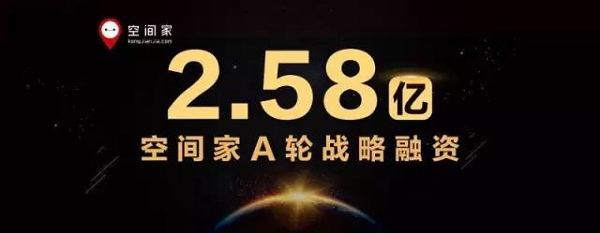 启用三拼域名kongjianjia.com的“空间家”获2.58亿元A轮融资 